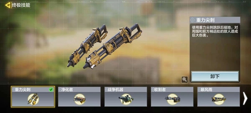 使命召唤手游重力尖刺怎么用