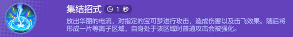 宝可梦大集结捷拉奥拉大招