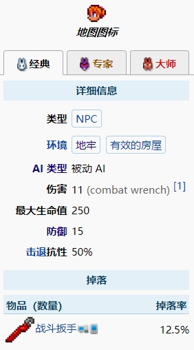 泰拉瑞亚机械师