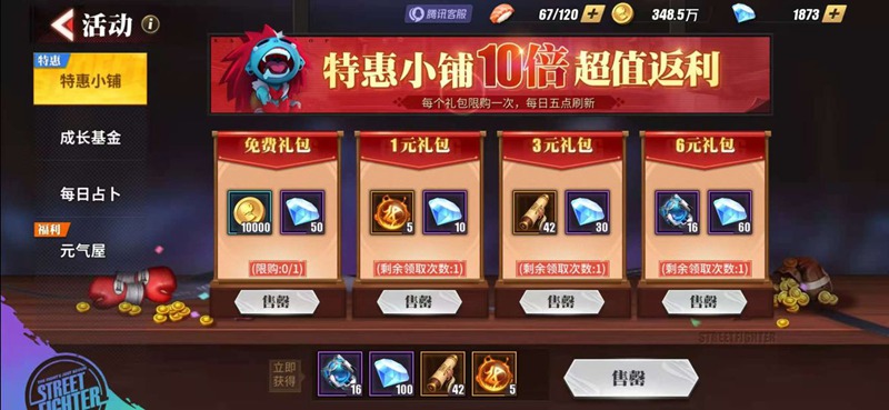 街霸对决信物分配