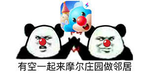 摩尔庄园表情包一夜爆红 摩尔庄园表情包大赏