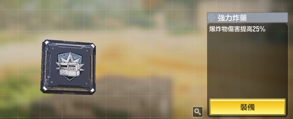 使命召唤手游强力炸药晶片