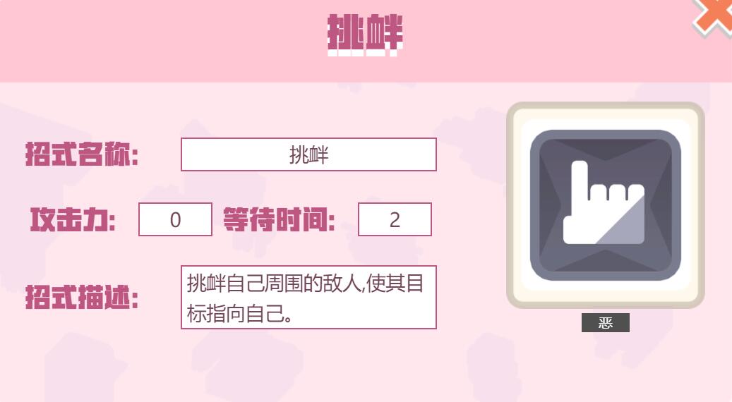 宝可梦大探险招式挑衅怎么样 宝可梦大探险挑衅招式介绍