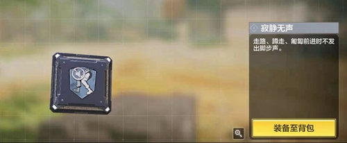 使命召唤手游寂静无声芯片