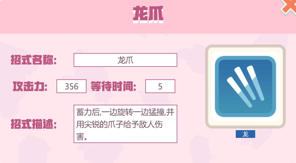 宝可梦大探险招式龙爪怎么样 宝可梦大探险龙爪招式介绍