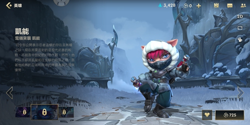 英雄联盟手游凯南皮肤