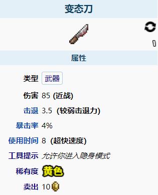 泰拉瑞亚变态刀