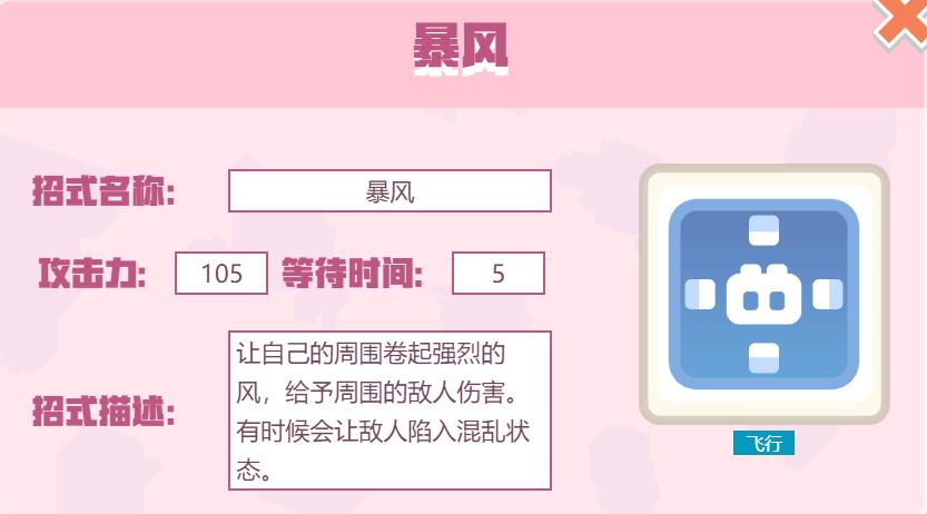 宝可梦大探险招式暴风怎么样 宝可梦大探险暴风招式介绍