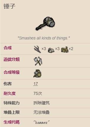 饥荒锤子