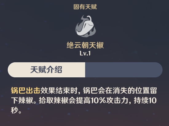 原神绝云朝天椒