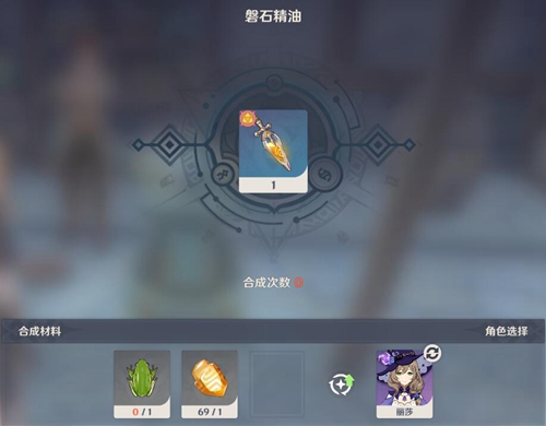 原神磐石精油合成