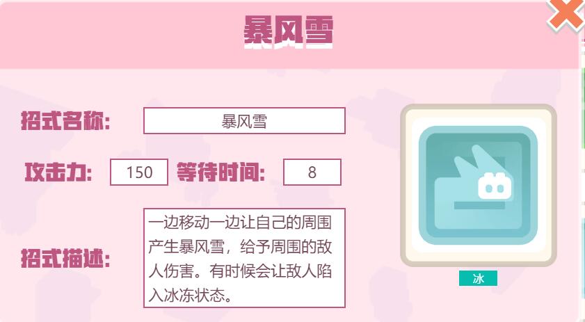 宝可梦大探险招式暴风雪怎么样 宝可梦大探险暴风雪招式介绍