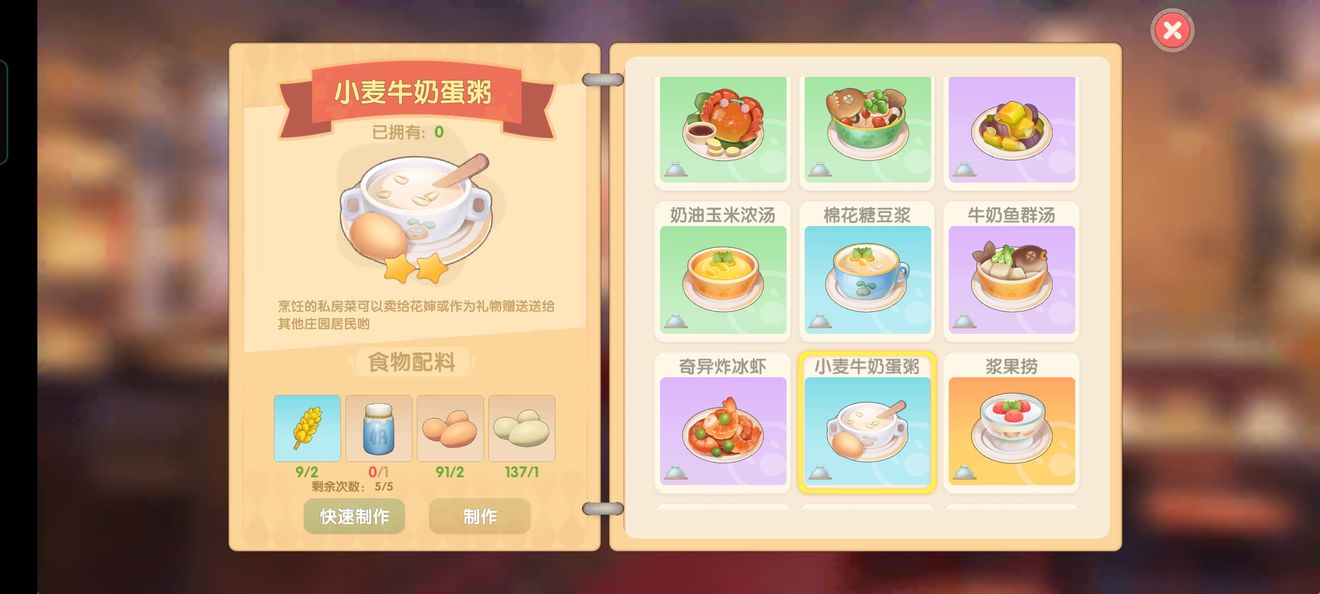 摩尔庄园小麦牛奶蛋粥怎么做 摩尔庄园小麦牛奶蛋粥菜谱