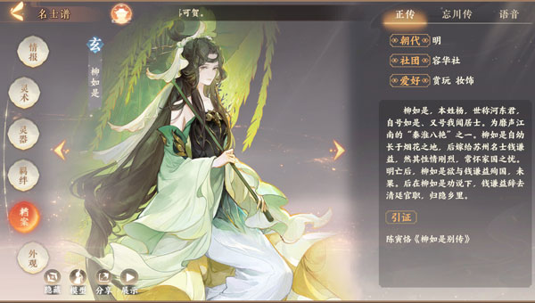 忘川风华录柳如是立绘
