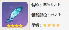原神流放者之羽