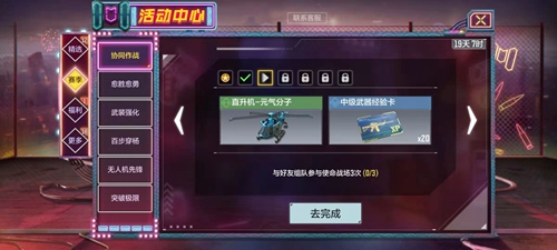 使命召唤手游协同作战任务怎么做