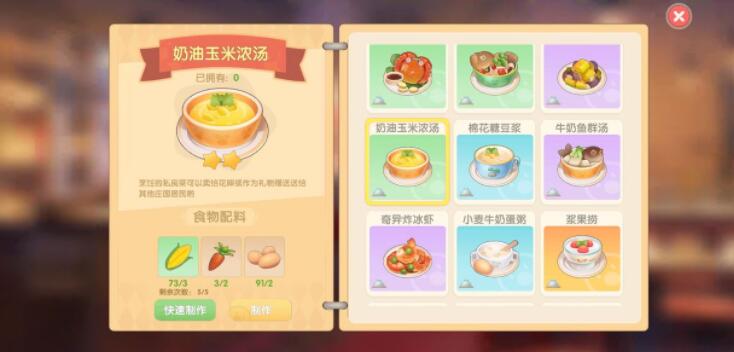 摩尔庄园省食材的食谱有什么 摩尔庄园省食材的食谱一览
