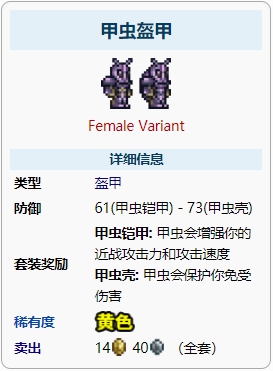 泰拉瑞亚甲虫盔甲