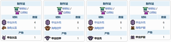 泰拉瑞亚甲虫盔甲