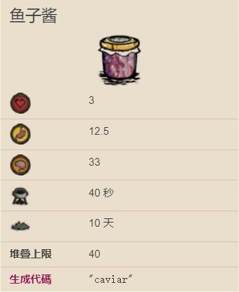 饥荒鱼子酱