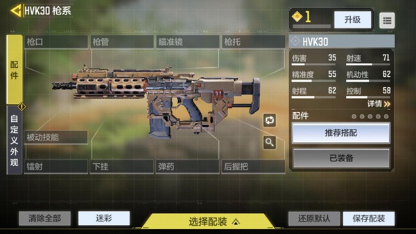 使命召唤手游HVK30