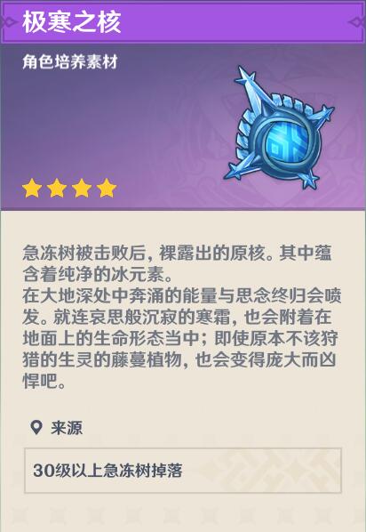 原神极寒之核位置