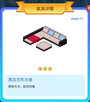 皮卡堂手游黑白方形沙发