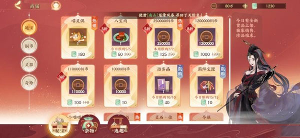 忘川风华录铜币