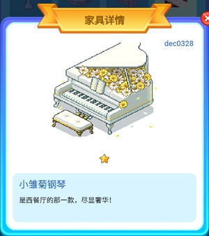 皮卡堂手游美味小雏菊