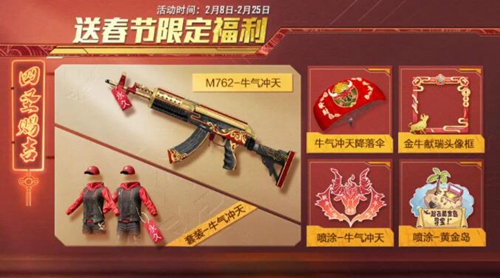 和平精英春节福利活动爆料