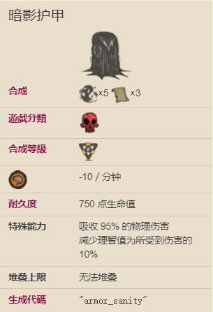 饥荒暗影护甲