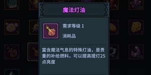 提灯与地下城灯油怎么获得 灯油的获取方法