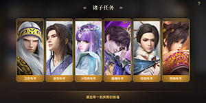 秦时明月世界诸子任务玩法详解 提高与本命侠客契合度