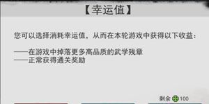 我的侠客幸运值在哪 我的侠客幸运值有什么用
