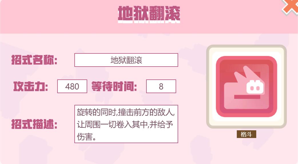 宝可梦大探险招式地狱翻滚怎么样 宝可梦大探险地狱翻滚招式介绍