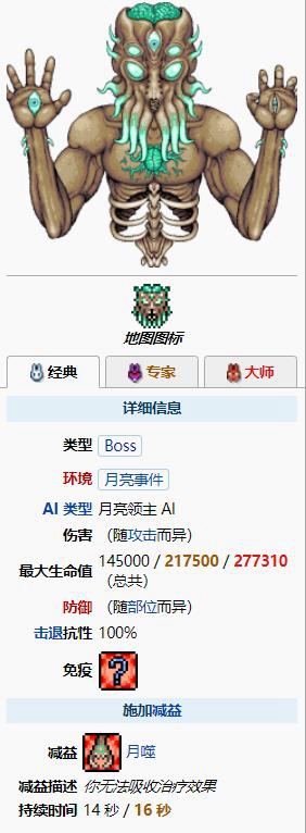 泰拉瑞亚月亮领主