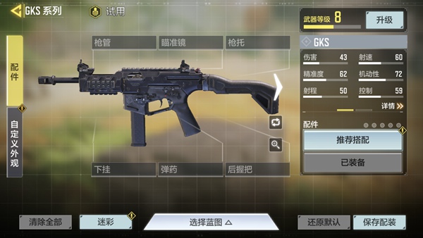 使命召唤手游GKS