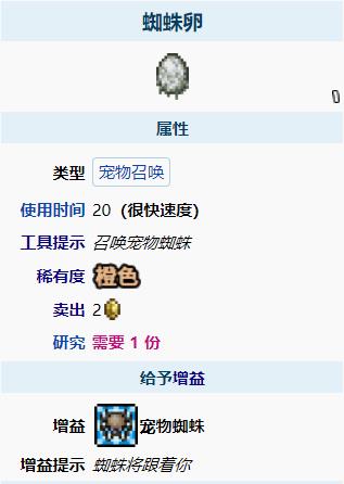 泰拉瑞亚蜘蛛
