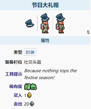 泰拉瑞亚节日大礼帽