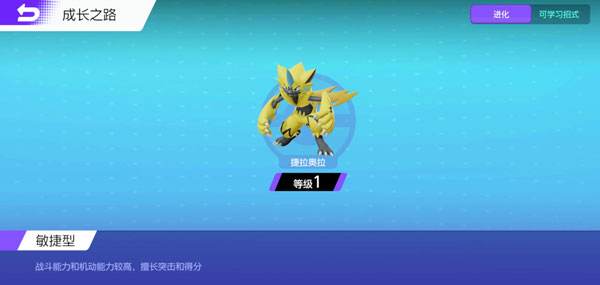 宝可梦大集结捷拉奥拉
