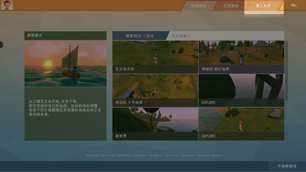 艾兰岛多人大厅