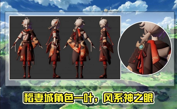 原神风系角色一叶