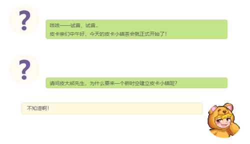 皮卡堂手游世界观背景