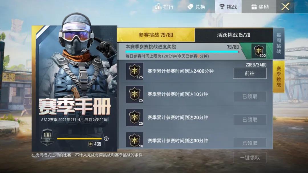 和平精英SS12赛季手册倒计时 和平精英SS12赛季手册冲分指南