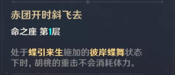 原神胡桃角色攻略