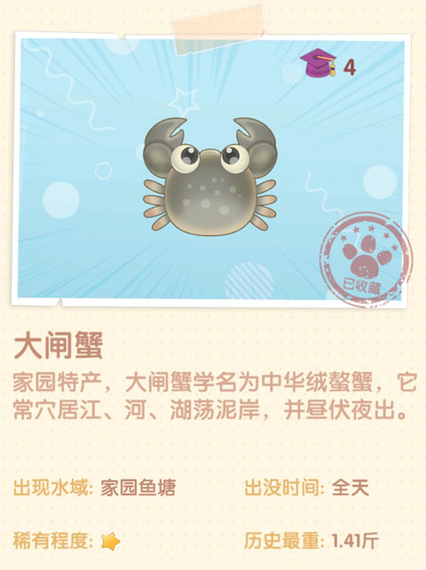 摩尔庄园手游大闸蟹